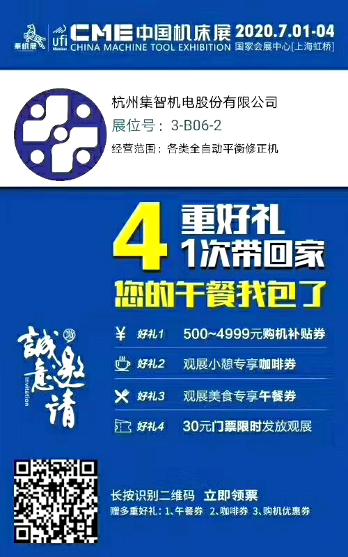 集智平衡機(jī)參加中國機(jī)床展