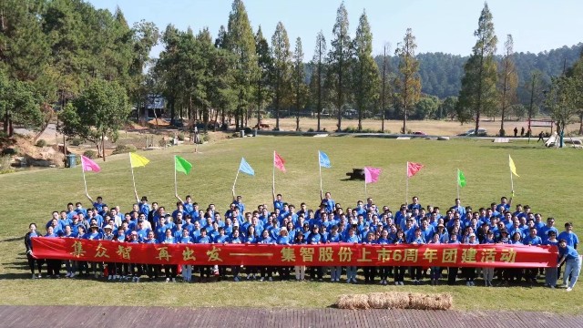 集智股份上市6周年團(tuán)建活動：集眾智，再出發(fā)