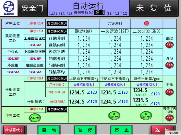 輪轂動(dòng)平衡跳動(dòng)在線檢測機(jī)