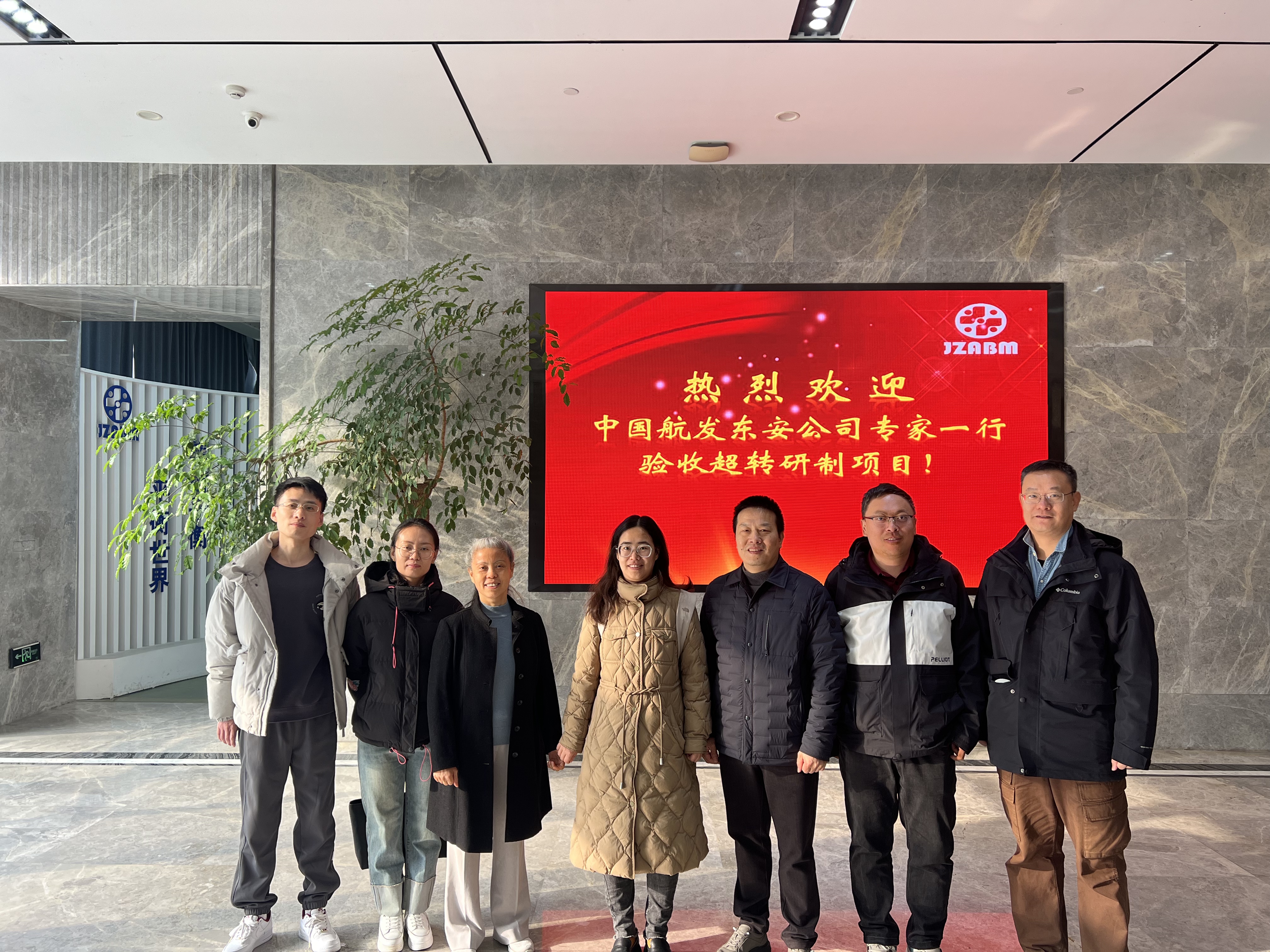 歡迎中國航發(fā)東安公司專家一行考察驗收超轉研制項目
