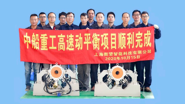 中國(guó)船舶重工集團(tuán)：高速動(dòng)平衡機(jī)定制案例！