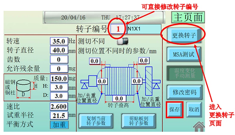 剛性和撓性轉子動平衡